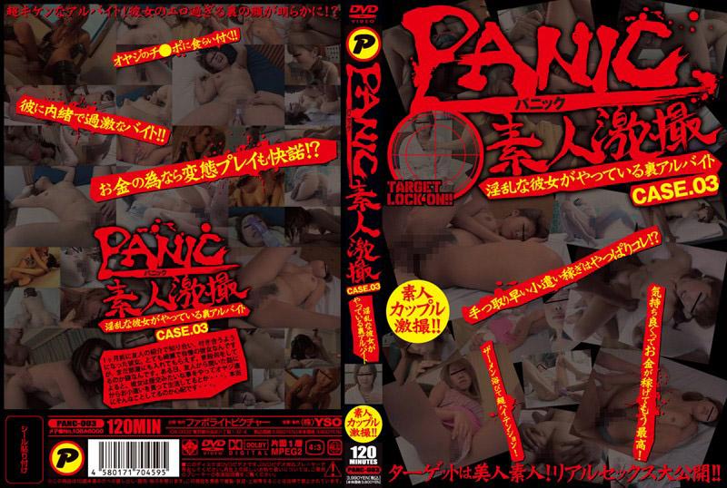 PANC-003 驚慌 素人激拍 淫亂女友從事的色情打工